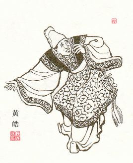 黄皓
