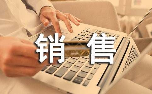 家具销售总结 15篇