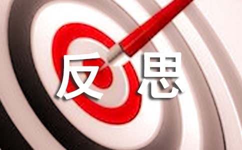 研修总结与反思