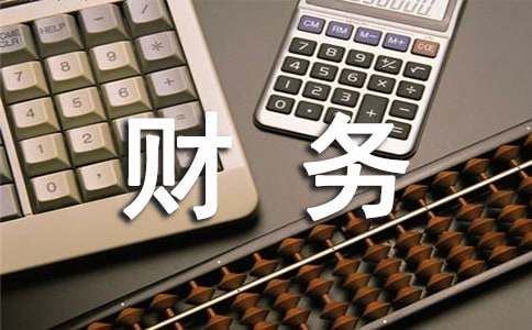 财务部门工作总结集合14篇