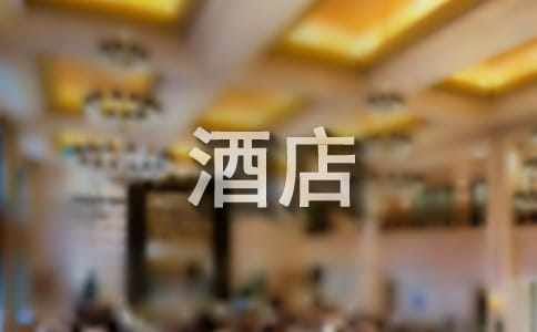 酒店前台接待实习总结合集13篇