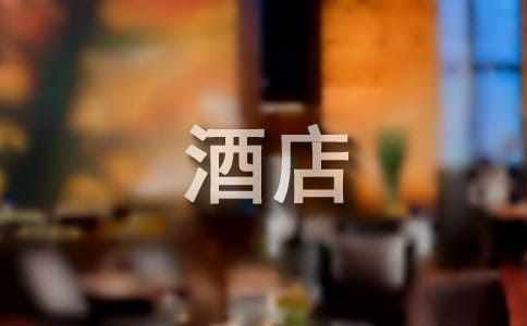 酒店服务员个人总结15篇