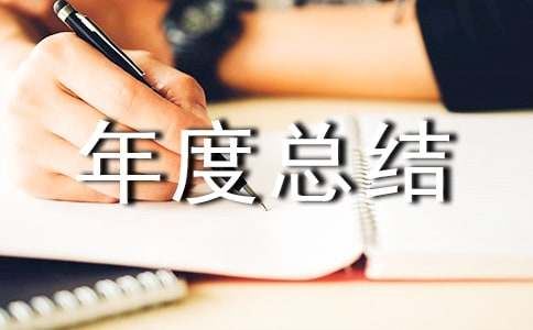 博物馆个人年度总结
