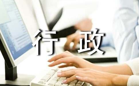行政助理工作总结(合集15篇)