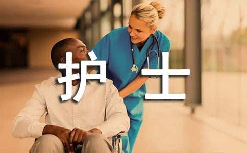 急诊护士工作总结