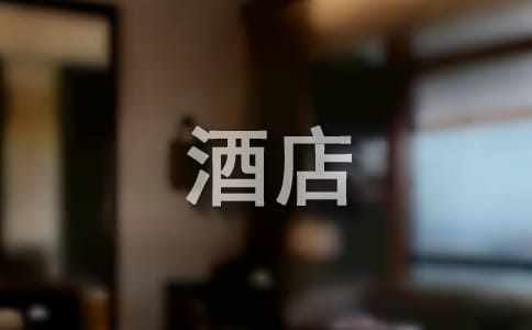 酒店前台个人工作总结经典[13篇]