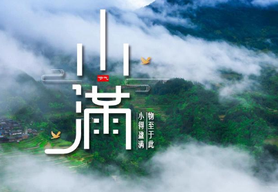 《归田园四时乐春夏二首(其二)》欧阳修所作，描写小满时节农家生活情状